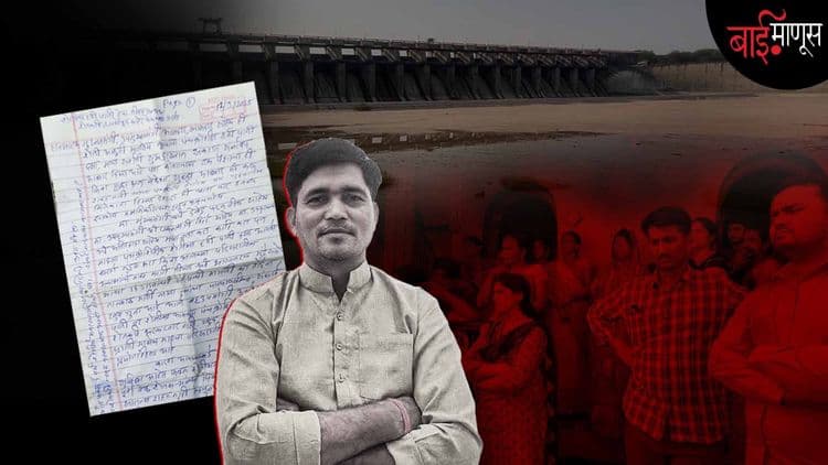 “कित्येकांना हिंमत देणारा मी आता फार हतबल झालोय’’... असं म्हणत कैलासनं पाण्यासाठी स्वत:ची ‘आहुती’ का दिली?