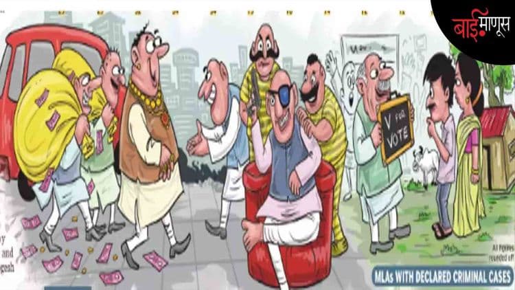 ही बघा आपल्या देशाच्या आमदारांची ‘कुंडली’... तरीही ते खुर्चीवर आहेत!