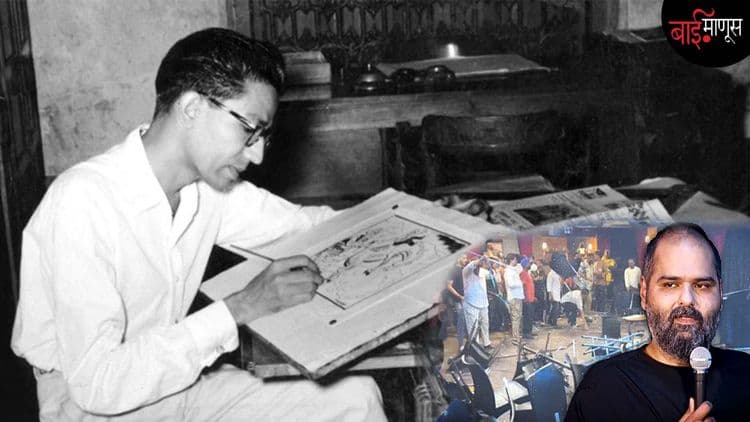 बाळासाहेबांच्या विचारावर हक्क सांगणारे नेमका हाच वारसा विसरले आहेत…