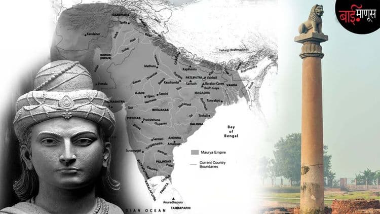 सम्राट अशोक बुद्धांचे अनुयायी कसे बनले आणि स्वतंत्र भारताने अशोकचा वारसा का अंगिकारला…?