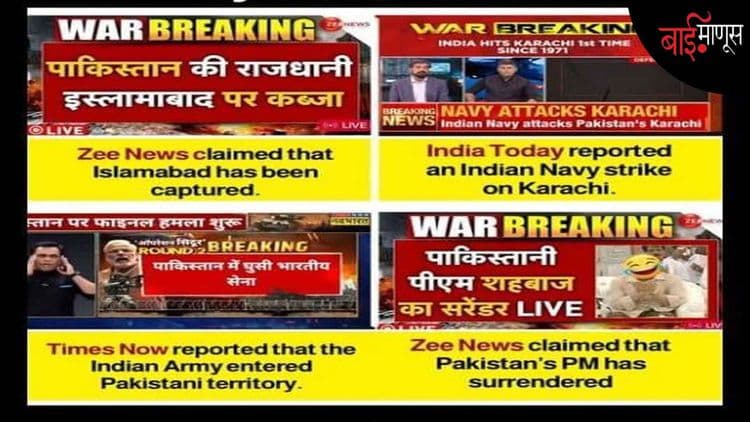 कारगिल युद्धाच्या वेळी प्रसारमाध्यमांनी जे केले त्याचाच ‘पार्ट 2’ आता सुरू झालाय…