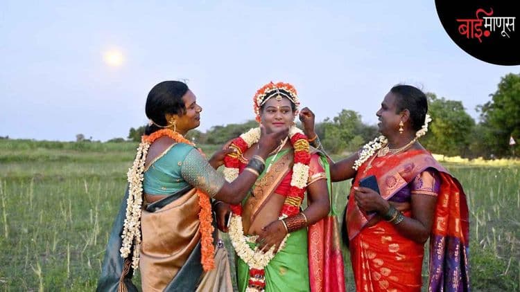 ‘इरावन’शी लग्न करून दुसऱ्याच दिवशी विधवा होणाऱ्या किन्नरांचा आगळावेगळा विवाह सोहळा…!