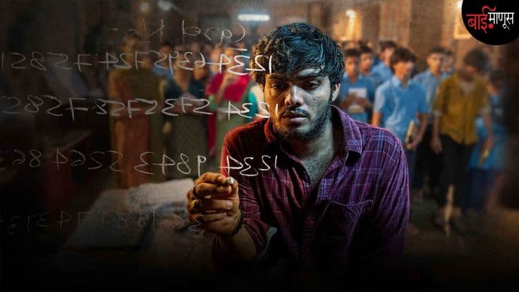 ‘जामताडा’ अब बदल रहा है… इथे आता सायबर क्राईमचे नाही तर अभ्यासाचे धडे गिरवले जातात!