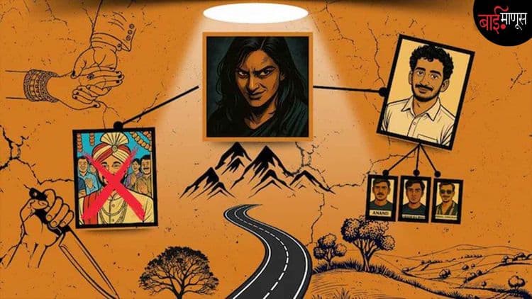 आता "खून भरा साजन" असंच म्हणावं लागेल !
