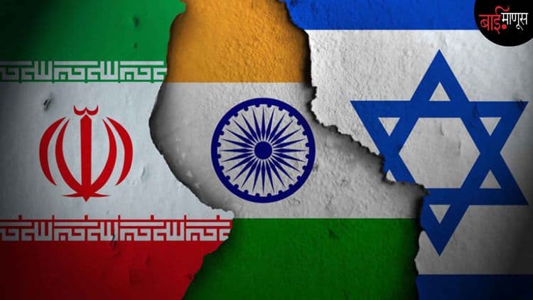 इराण आणि इस्रायलमधील संघर्ष वाढल्यास भारताला कसा फटका बसणार?