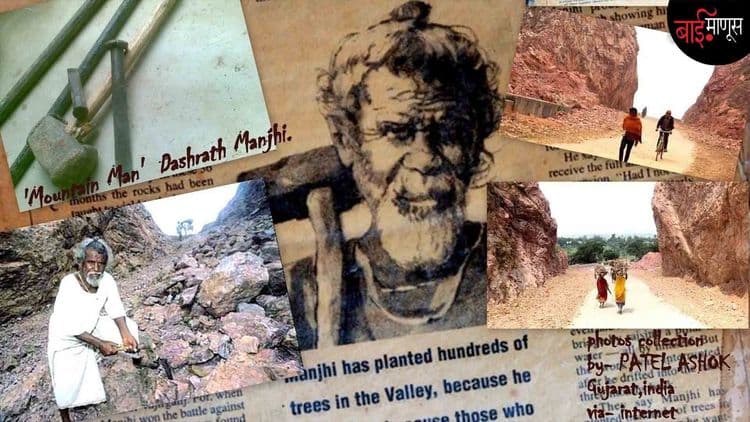 ‘माऊंटन मॅन’ दशरथ मांझी यांच्यामुळे बिहारची निवडणूक का तापलीये?