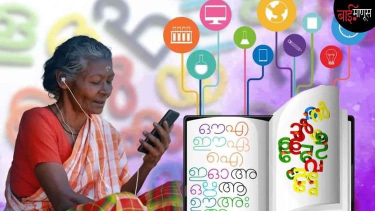 साक्षरता असो किंवा आता डिजिटल साक्षरता… केरळ राज्य नेहमीच कसं अव्वल ठरतं?