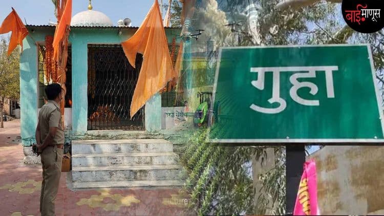 खबरदार, जर मुस्लिमांना मदत केली तर… शेकडो वर्षांचा ‘भाईचारा’ असलेल्या ‘गुहा’ गावात आता नेमकं काय बिनसलं?