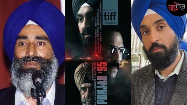 कोण होते ‘जसवंत सिंग खालरा’ ज्यांच्या आयुष्यावरचा दिलजीतचा ‘पंजाब 95’ हा सिनेमा वादात अडकलाय…?