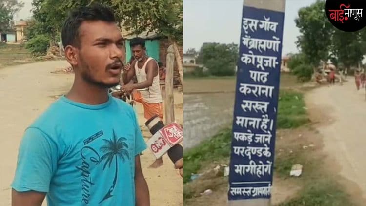 ‘ब्राम्हणांवर बहिष्कार टाका…’ एका भागवत कथेमुळे पेटला जातीय संघर्ष!