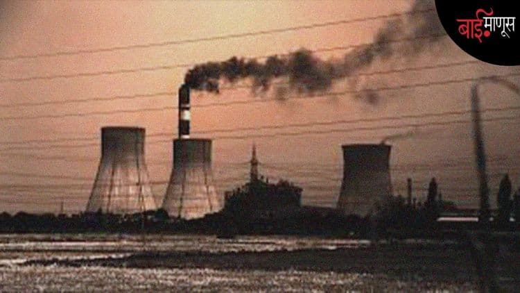 केंद्रीय पर्यावरण खात्याचा अजब कारभार… लोकांच्या फुफ्फुसाशी खेळण्यास औष्णिक प्रकल्प मोकळे!