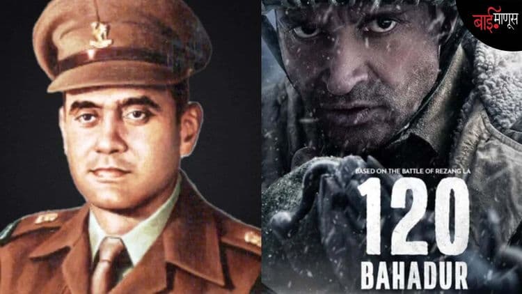 124 जवानांना सोबत घेत 1300 चिनी सैनिक मारणाऱ्या मैजर शैतान सिंह यांच्यावरच्या ‘120 बहादुर’ सिनेमाला का होतोय विरोध?