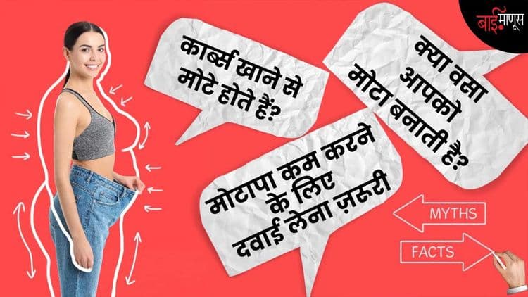 वजन कमी करण्याच्या ‘फॅड’मुळे वाटेल तो उपाय करणाऱ्यांसाठी…!