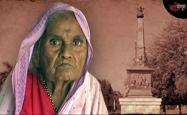 ‘देवाभाऊ’ आले, मराठवाडा मुक्तिसंग्राम साजरा केला, पण यंदाही ‘रणरागिणी दगडाबाई शेळकें’च्या स्मारकाचं घोंगडं भिजतच राहिलं !