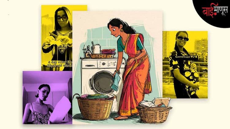 ‘Trad Wife’ हा नवा ट्रेंड आहे की, स्त्रीला पुन्हा घराच्या चौकटीत कैद करण्याचा प्रयत्न…?