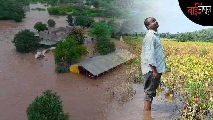 हवामान बदल आणि प्रशासनातील त्रुटीमुळे ‘ओला दुष्काळ’ ही नवीन संज्ञा मराठवाड्यात कशी जन्माला आली…?