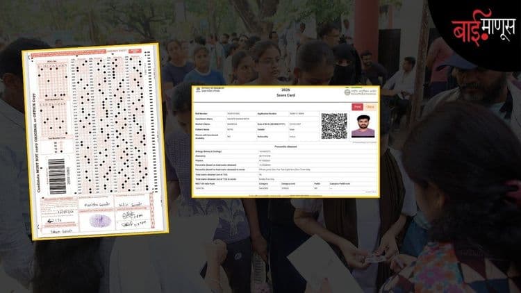 ‘NEET-UG 2026’ चा घोळात घोळ… 702 गुण मिळणे अपेक्षित, मात्र स्कोर कार्डवर अवघे 87 गुण