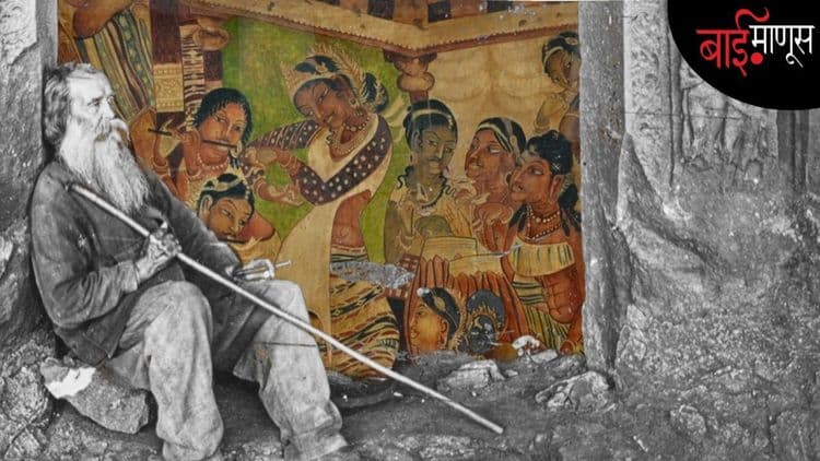 अजिंठ्याची पारू : प्रेम, उपेक्षा आणि इतिहासाचा अंधार…दीडशे वर्षांनंतरही रॉबर्ट स्मरणात राहिला, पण पारूची ओळख धूसरच!