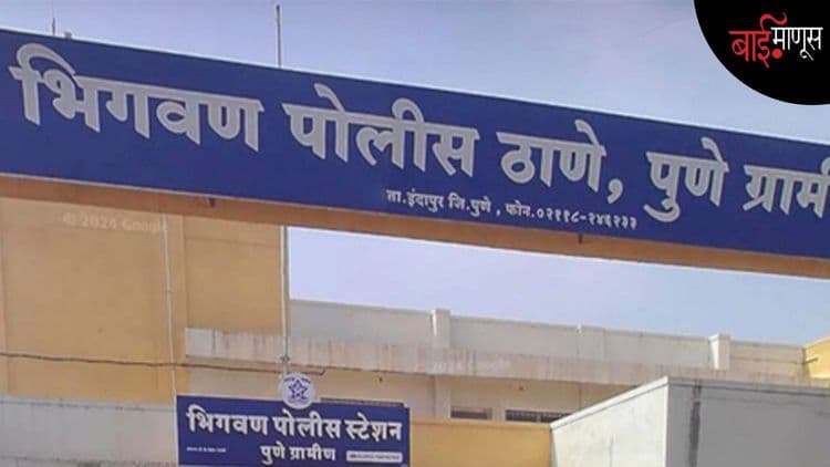 भिगवण प्रकरणाचा गुंता वाढतोय! अपहरण की प्रेमसंबंध? अनेक धक्कादायक खुलासे समोर...