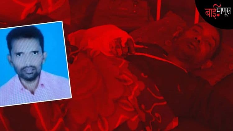 “प्रत्येक वेळी ‘हुसेन’ बेशुद्ध झाला की त्यांच्या तोंडावर पाणी टाकून ते नराधम त्याला जागं करायचे आणि पुन्हा मारहाण करायचे’’