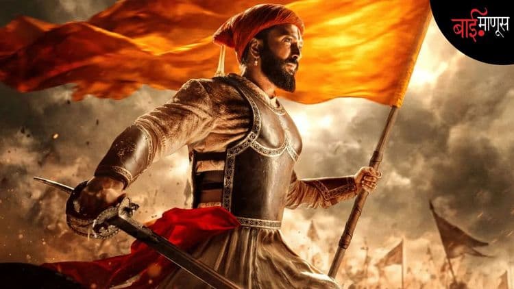 मांजरेकर, सुबोध भावे यांची भूमिका चालते तर मग रितेश देशमुखचा ‘राजा शिवाजी’ का नाही चालत…? सोशल मीडियावर सुरू झालं घमासान युद्ध!