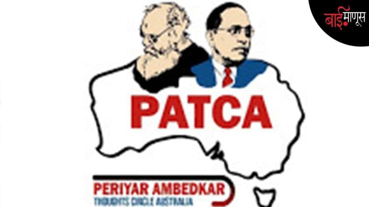 भारताबाहेरही ‘जात’ प्रश्न जिवंत: ऑस्ट्रेलियातील PATCA अहवालात गंभीर आरोप