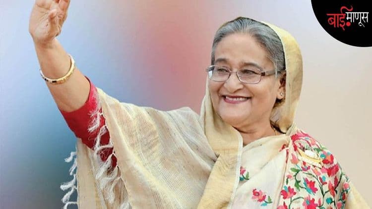 बांगलादेशच्या राजकारणात पुन्हा हसीनांची एंट्री… भारताची कोंडी वाढणार?