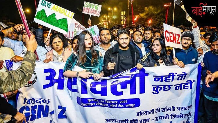 अरवली : ‘आंदोलनजीवी’ काय करू शकतात हे सरकारला आता कळले