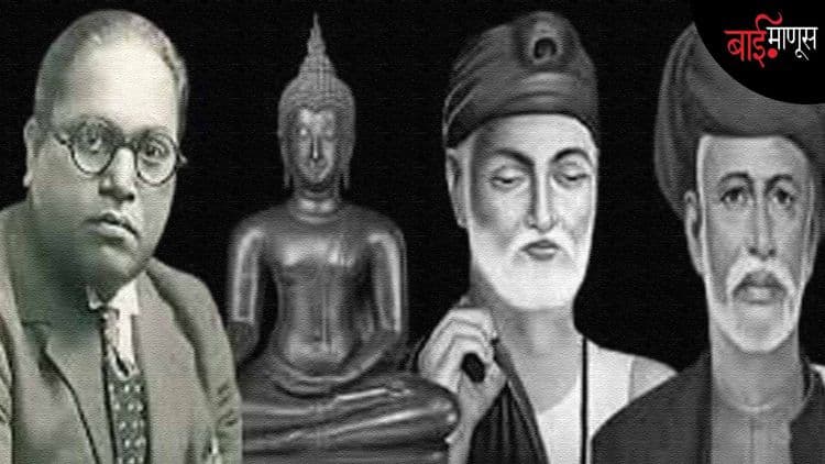 "मनाचे श्लोक" नव्हे, तर 'या' सर्वांनी बाबासाहेबांना घडवलं अन् संविधान निर्मितीसाठी सक्षम बनवलं…!