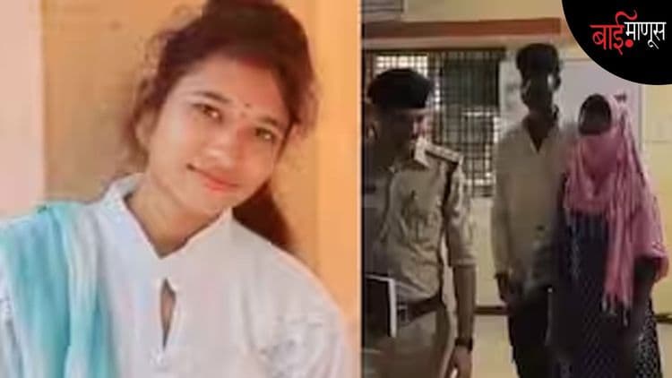 ती जिवंत परतली, मग राजुरच्या शिवारात जळालेली ती कोण? पोलिसांच्या घाईघाईने निरपराध आदिवासी बाप लेकाला नाहक तुरुंगवारी