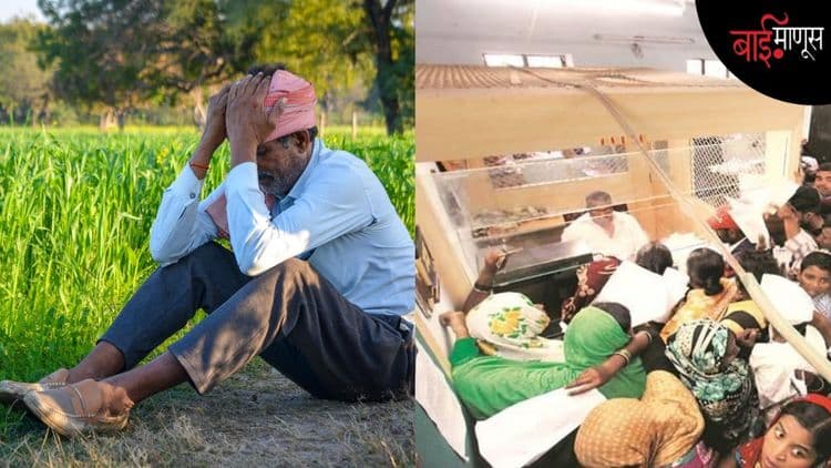३६,५८५ कोटींच्या कर्जमाफीचा गाजावाजा; पण तांत्रिक अटींच्या विळख्यात अजूनही होरपळतोय शेतकरी…
