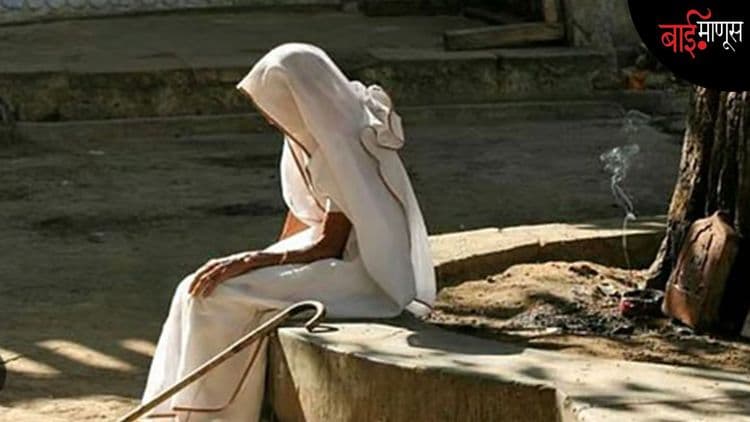 जे घर विधवा प्रथा पाळणार नाही, त्यांची घरपट्टी-पाणीपट्टी पूर्ण माफ… कोकणातील कलमठ ग्रामपंचायतीचा क्रांतिकारी निर्णय.