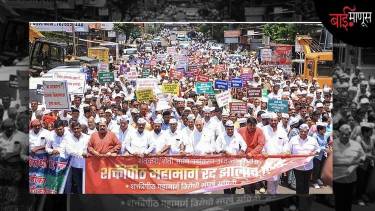 ड्रीम प्रोजेक्ट की ड्रीम ब्रेक? शक्तिपीठमुळे उद्ध्वस्त होतंय शेतकऱ्यांचं आयुष्य...