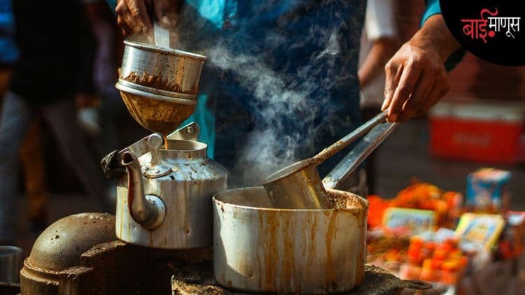 प्रिय चहाच्या कपास, पत्र लिहिण्यास कारण की…!