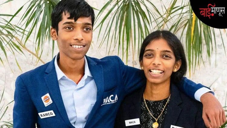 ‘’आता कोणी नाही म्हणणार की, ग्रँडमास्टर वैशाली ही प्रज्ञानंदची थोरली बहीण आहे…’’
